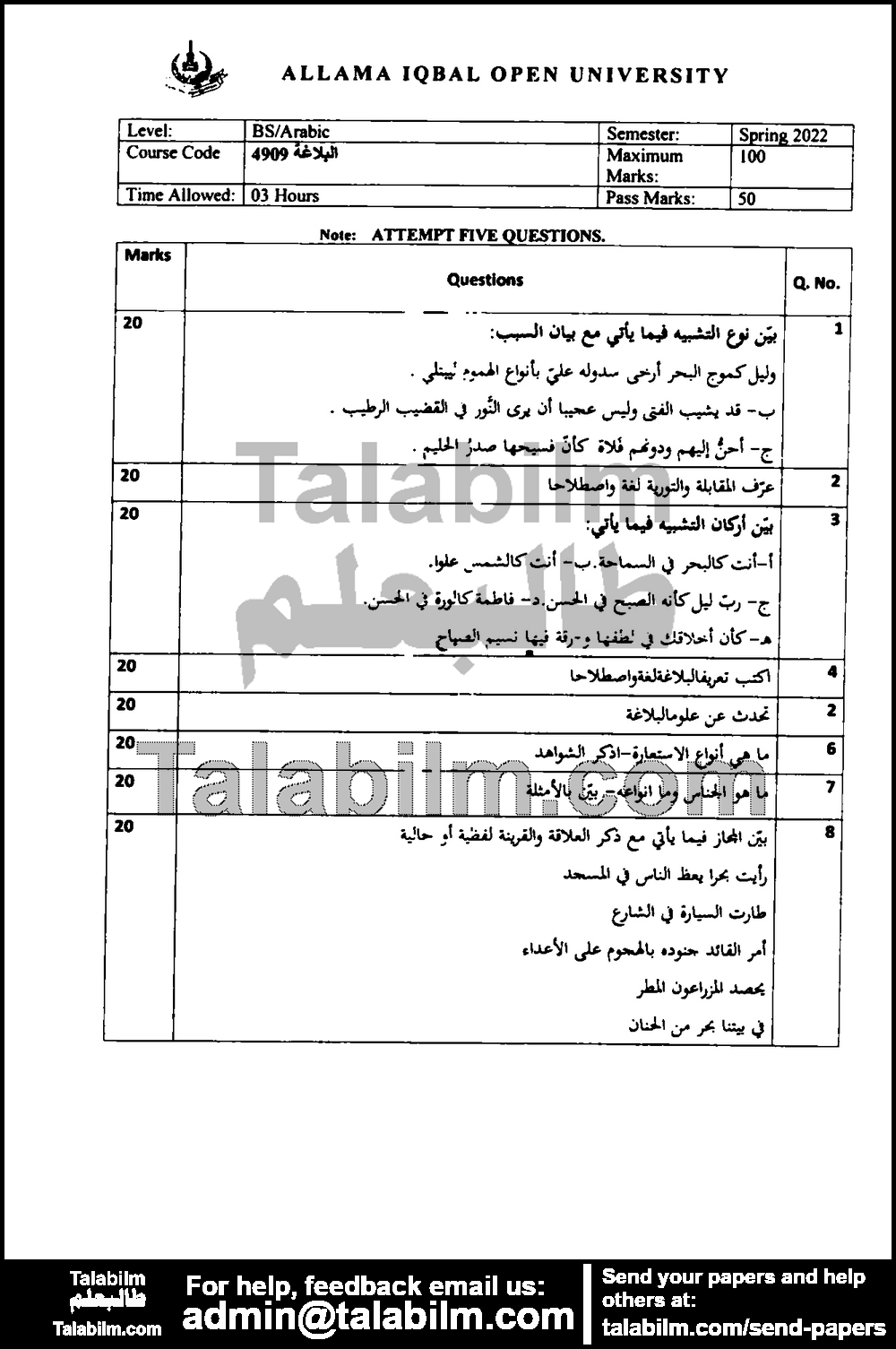 Rhetoric (البلاغة) 4909 past paper for Spring 2022