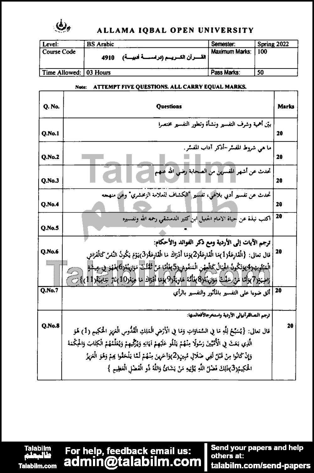 Quran Literature (القرآن الكريم (دراسة أدبية) ) 4910 past paper for Spring 2022