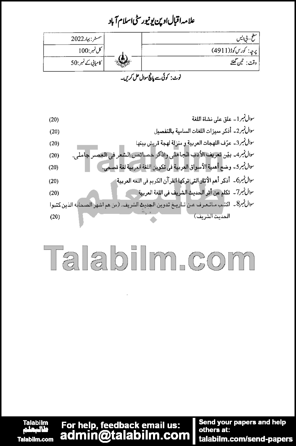 Introduction to Arabic Lingusitic (المدخل الى علم اللغة) 4911 past paper for Spring 2022