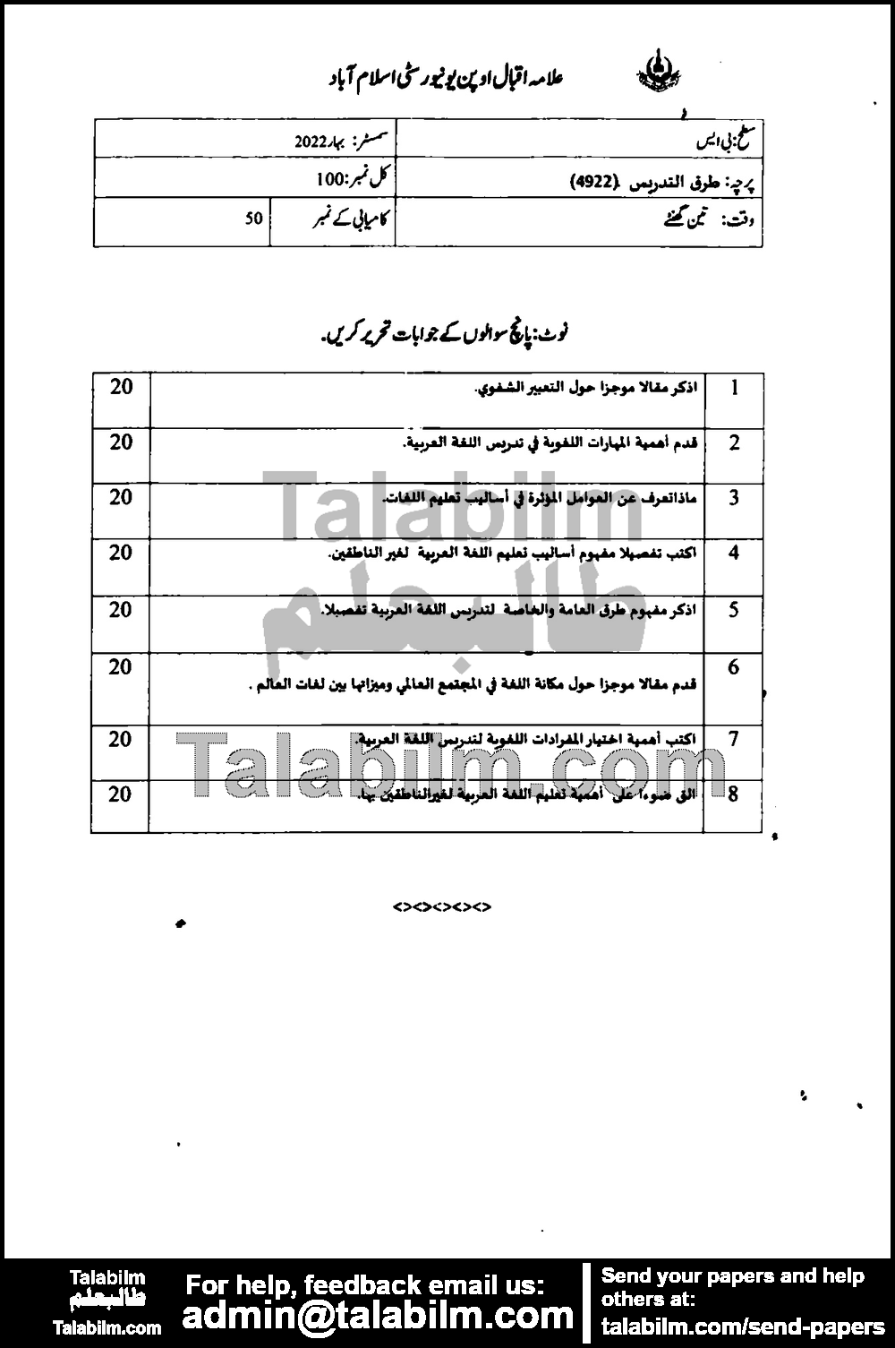 Teaching Methods ( طرق التدريس ) 4922 past paper for Spring 2022