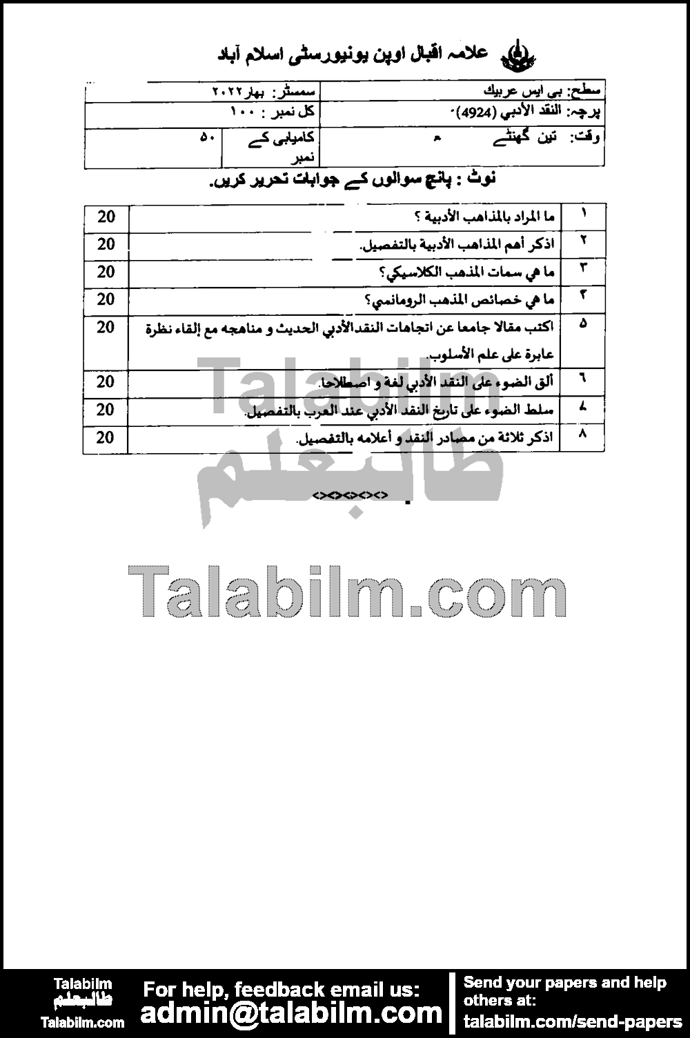 Criticism ( النقد الادبي ) 4924 past paper for Spring 2022