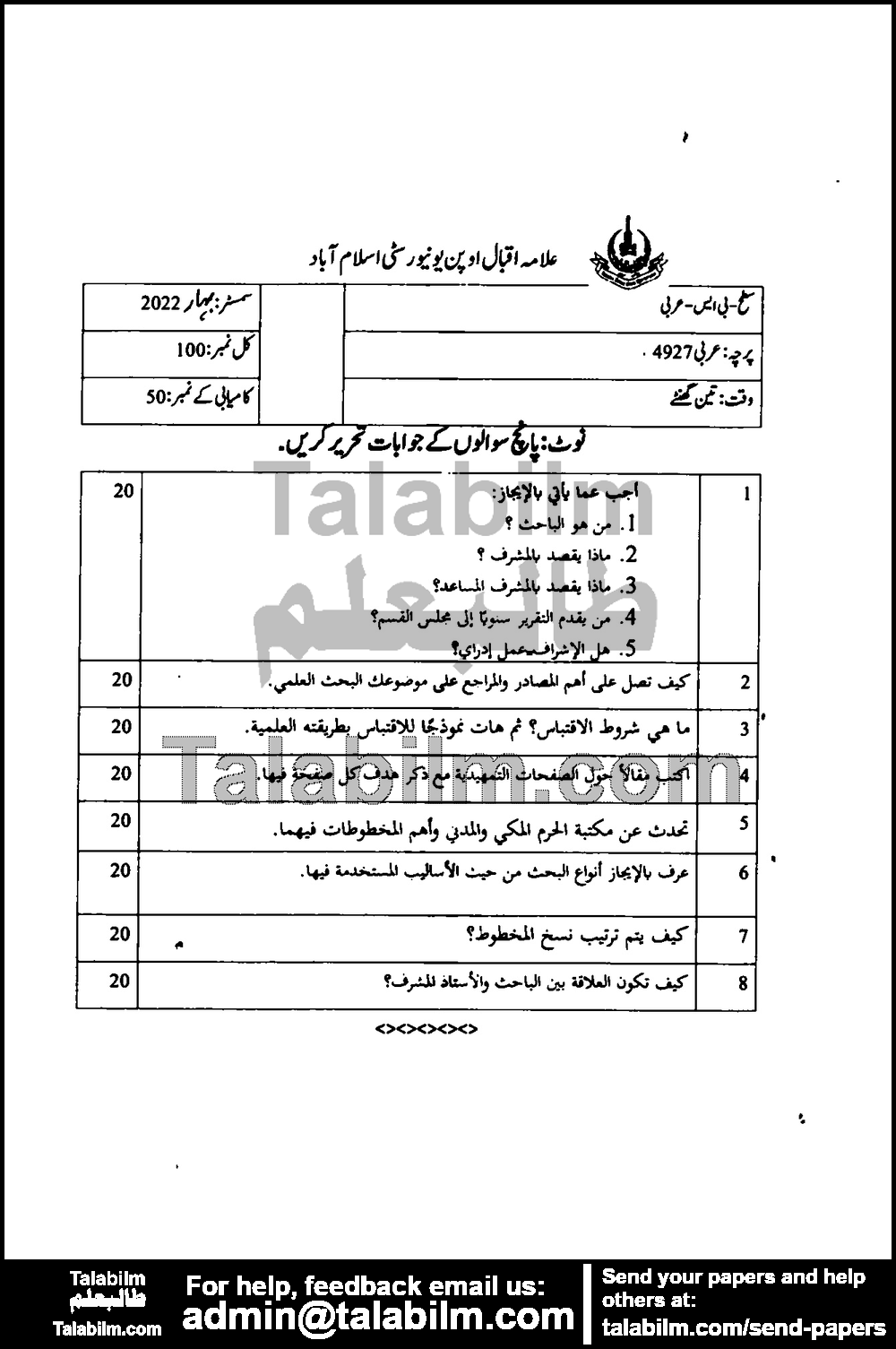 Research Methodology ( منهج البحث والتحقيق ) 4927 past paper for Spring 2022