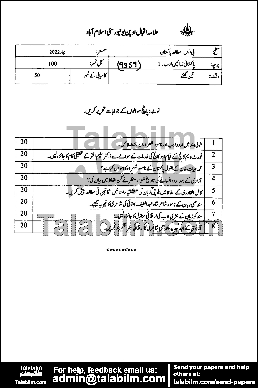 Pakistani Languages and Literature I (M.C) 9359 past paper for Spring 2022