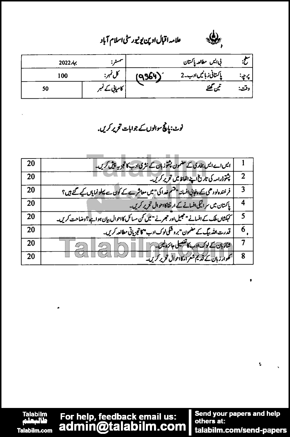 Pakistani Languages and Literature II (M.C) 9364 past paper for Spring 2022