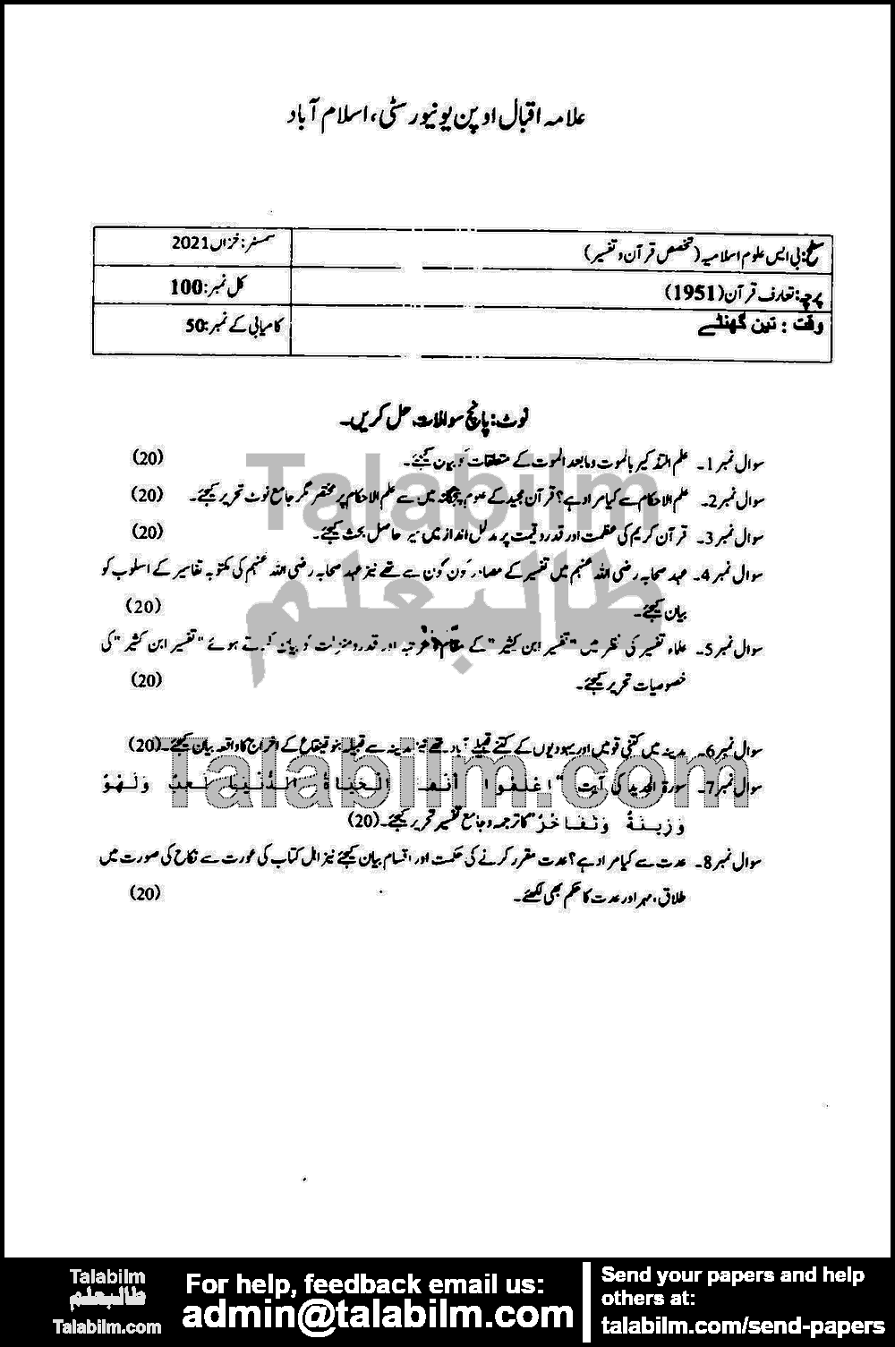 Introduction to Quran 1951 past paper for Autumn 2021