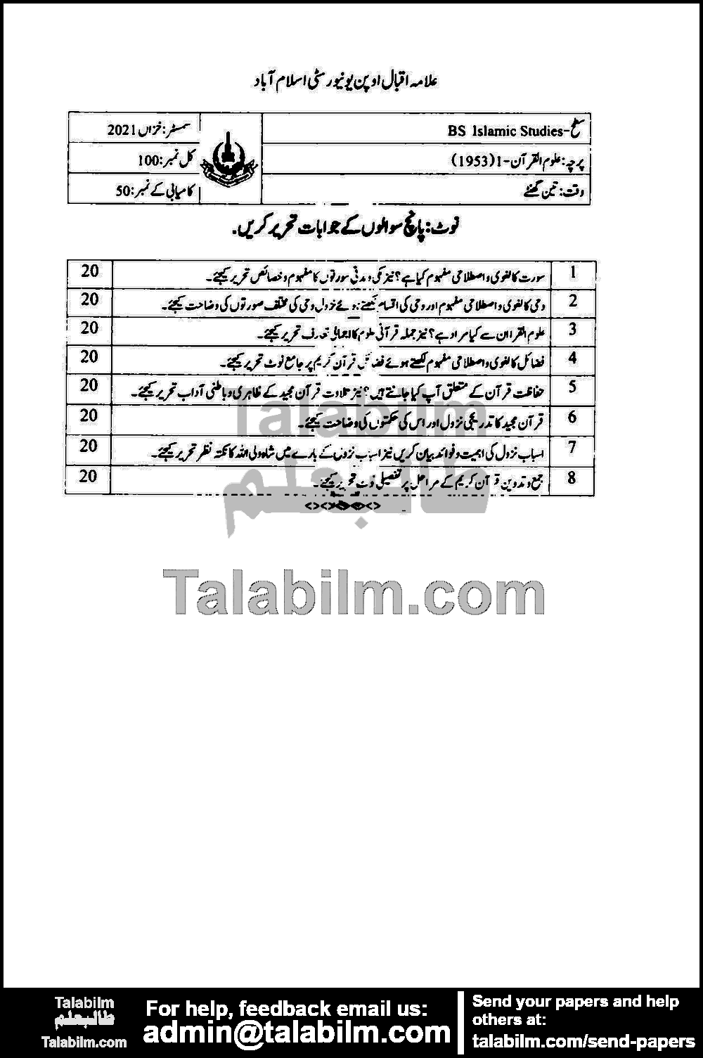 Uloom-Ul-Quran-I 1953 past paper for Autumn 2021