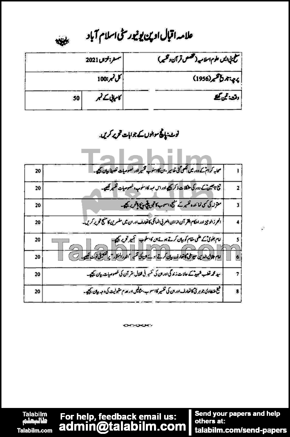 History of Tafseer 1956 past paper for Autumn 2021