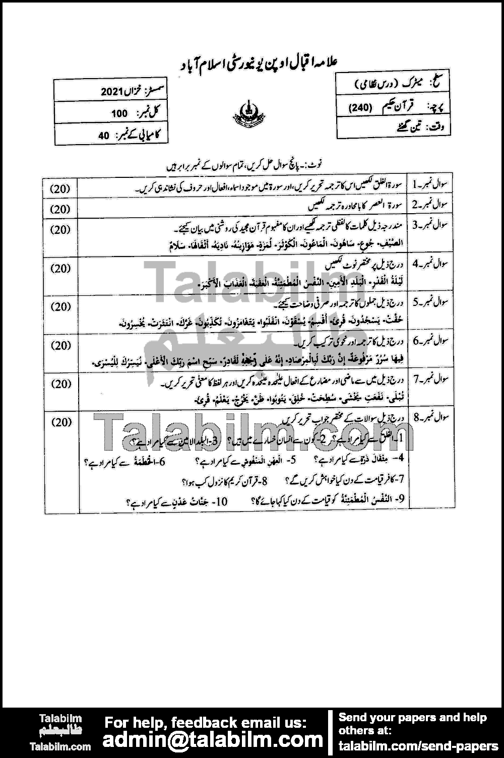 Quran-e-Hakeem 240 past paper for Autumn 2021