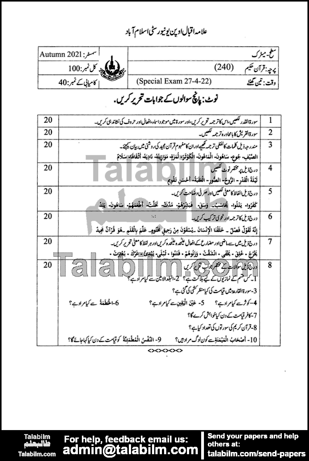 Quran-e-Hakeem 240 past paper for Autumn 2021 Page No. 2