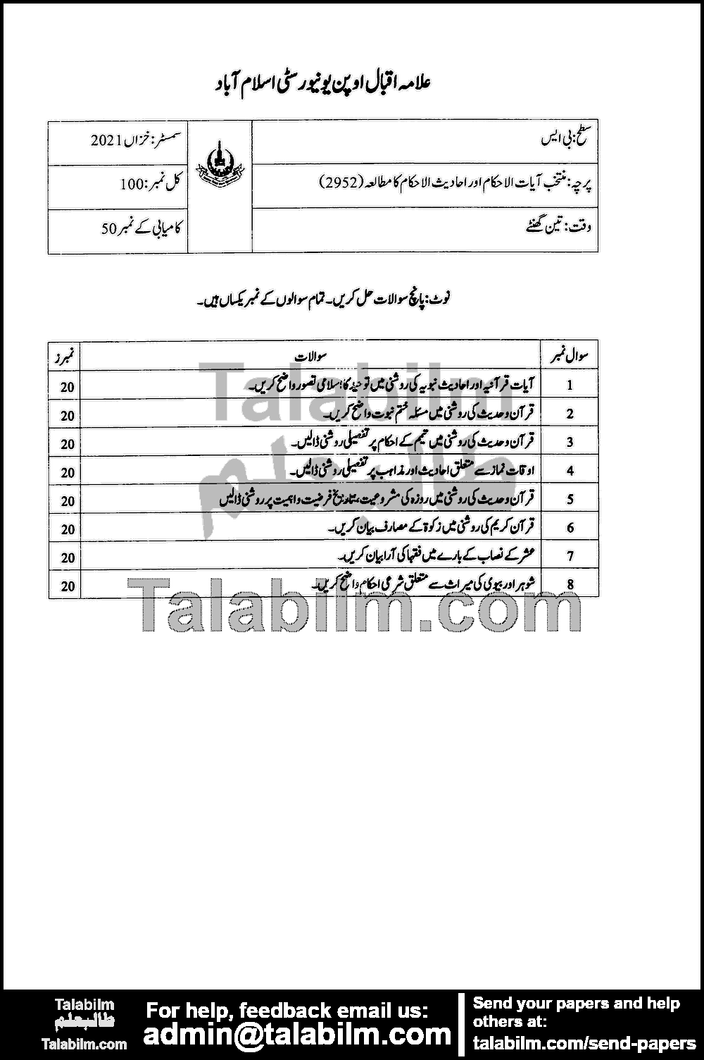 Study of Selected  Ayaat and Ahadith related to Ahkam-I 2952 past paper for Autumn 2021