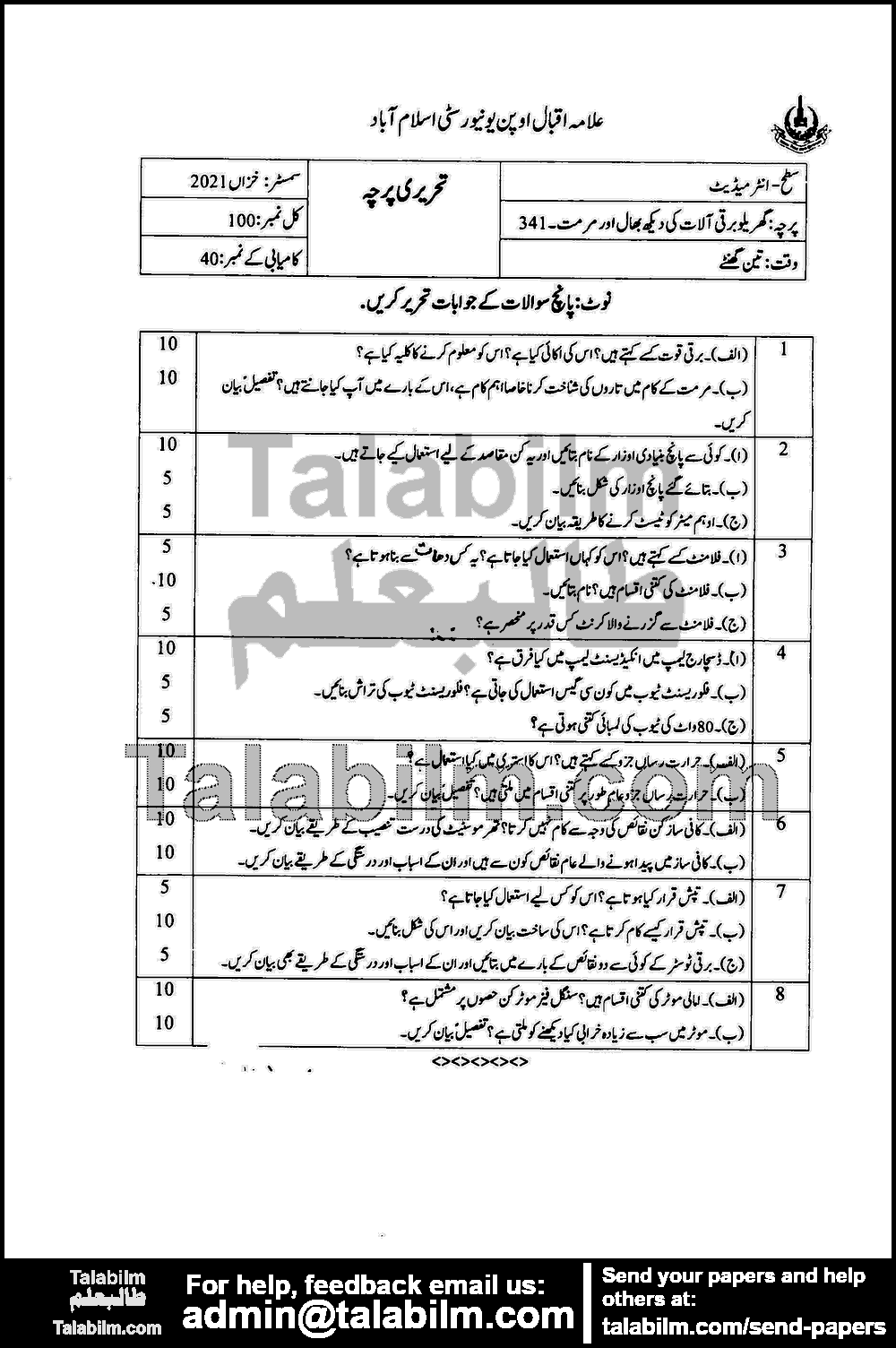 Gharailo Barqi Alat Ki Daikh Baal 341 past paper for Autumn 2021