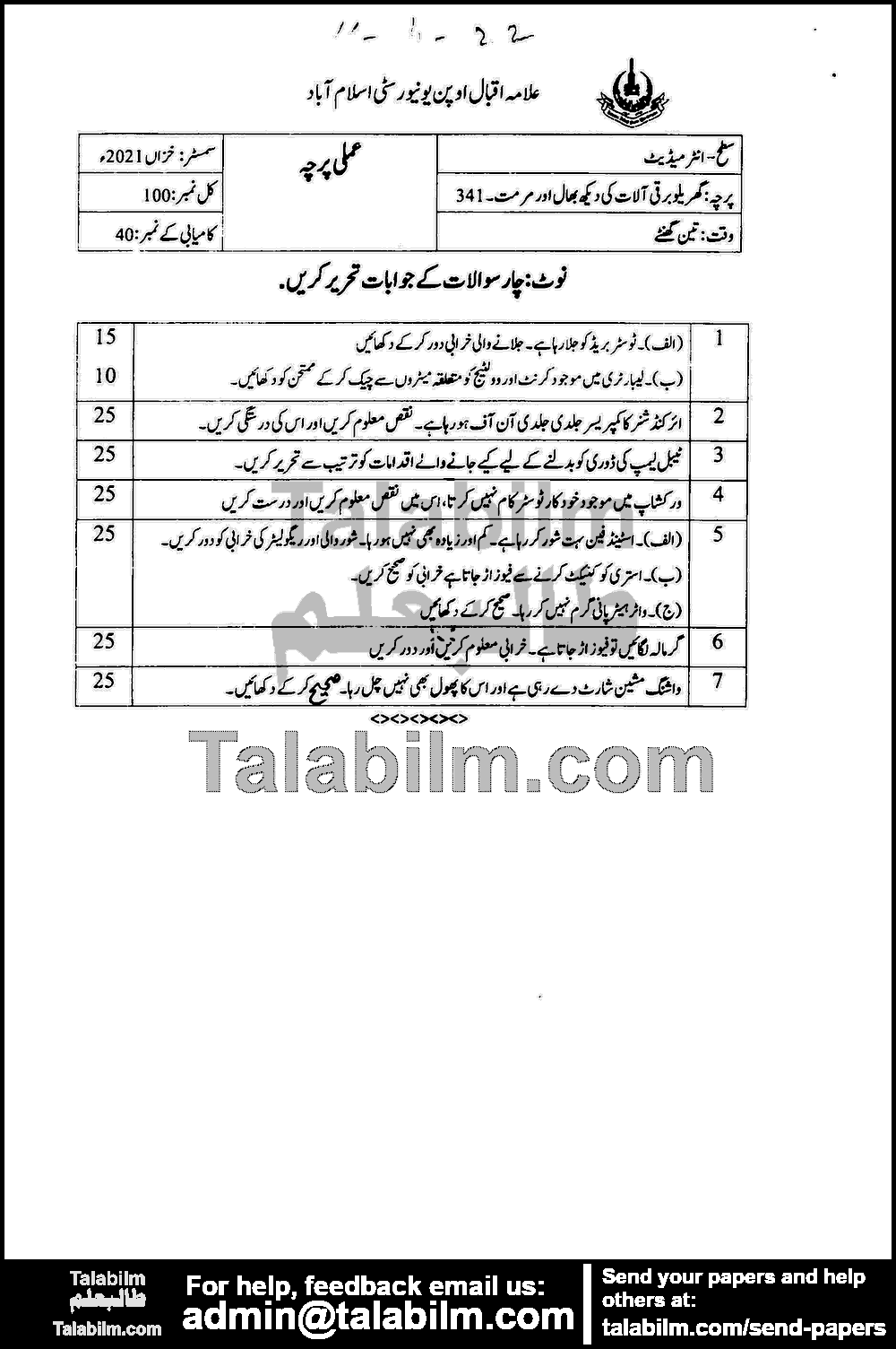 Gharailo Barqi Alat Ki Daikh Baal 341 past paper for Autumn 2021 Page No. 2