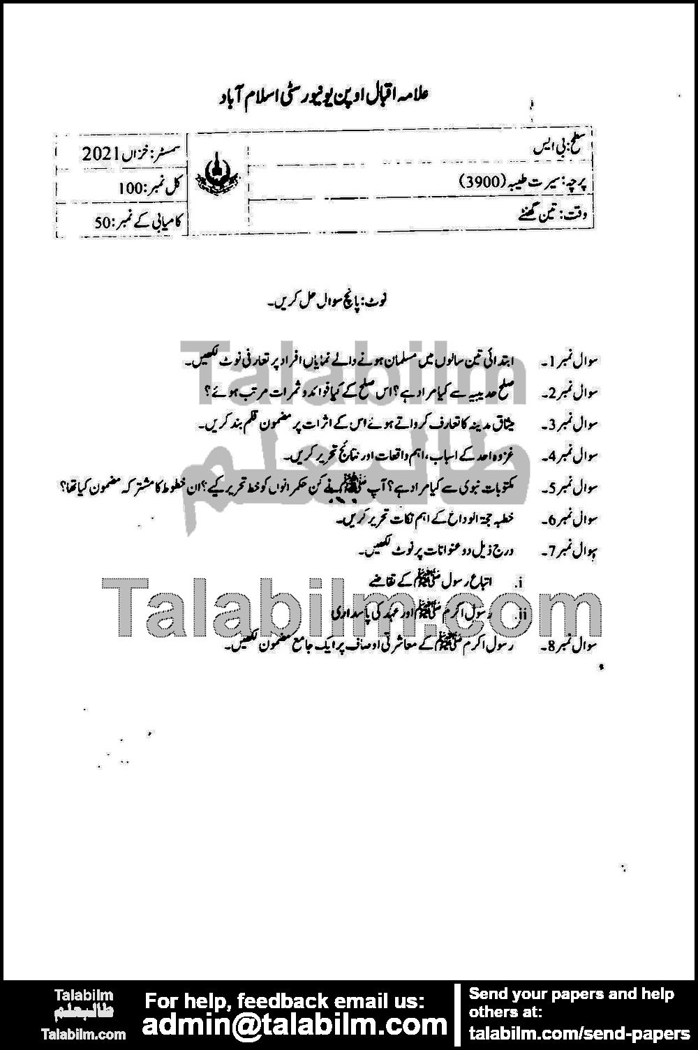 Seerat-e-Tayyaba 3900 past paper for Autumn 2021