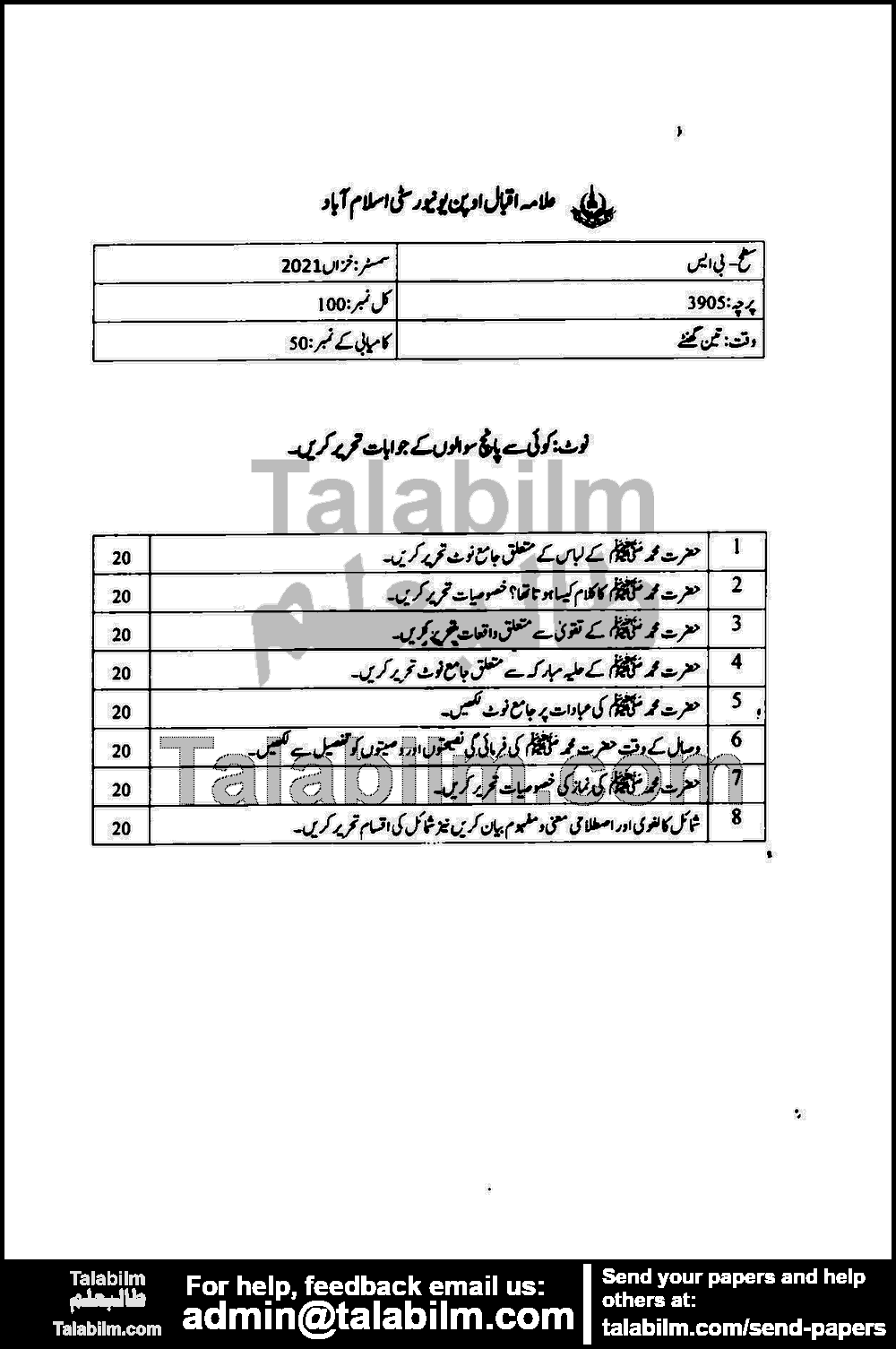 Shumael-e-Rasool(S.A.W) 3905 past paper for Autumn 2021