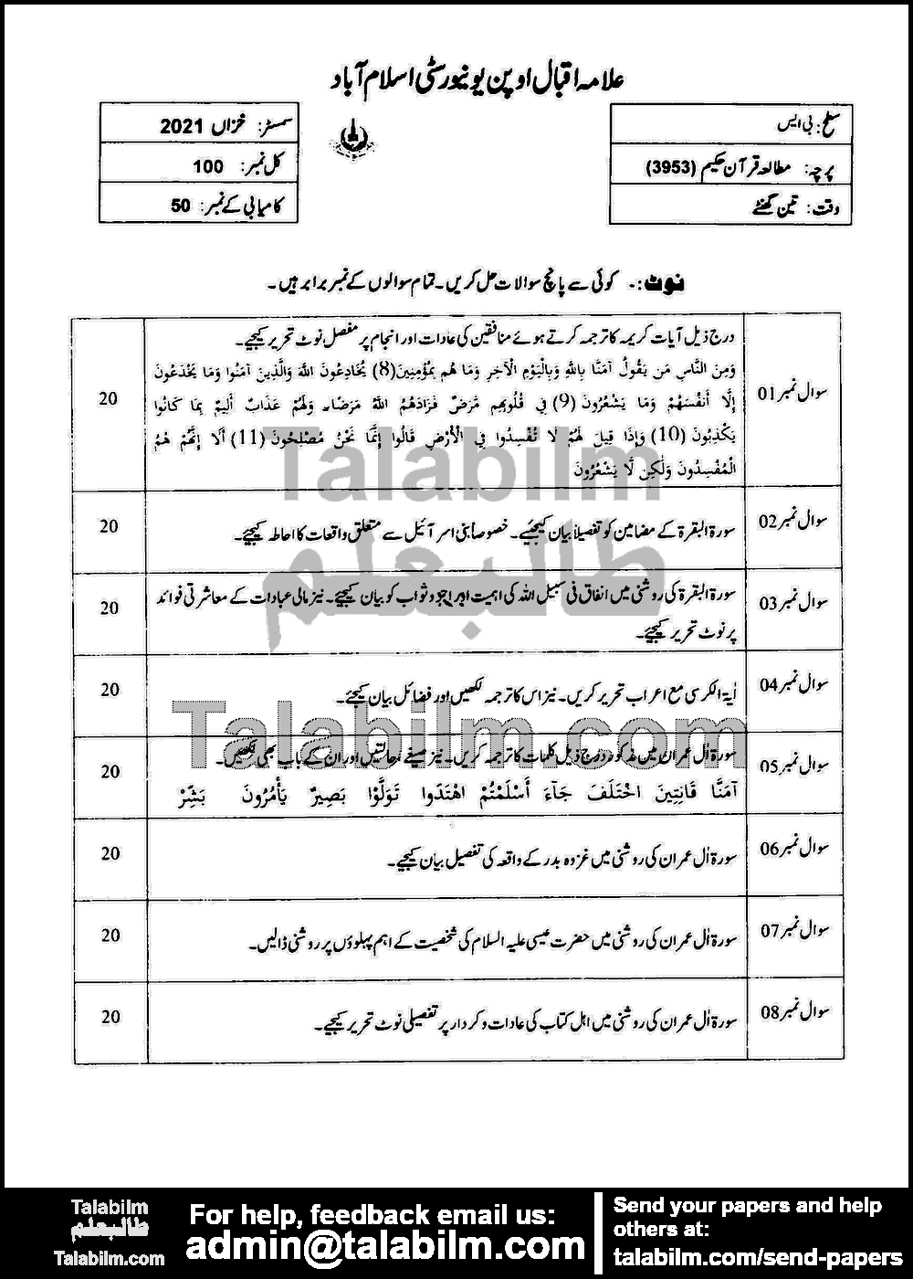 Study of Quran-e-Hakeem Translation and Commentary (Al Baqarah, Aal-e-Imran) 3953 past paper for Autumn 2021 Page No. 2
