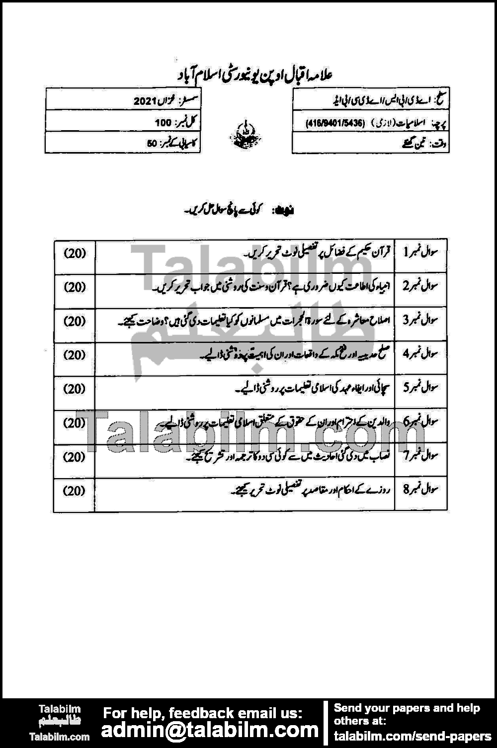 Islamiat (Compulsory) 416 past paper for Autumn 2021