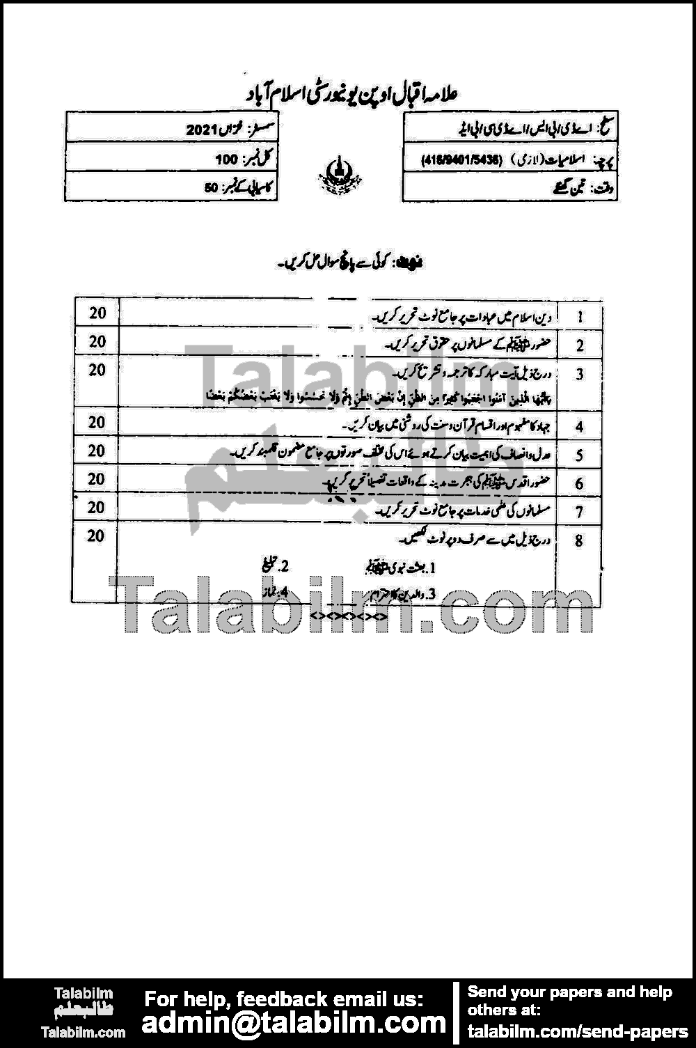 Islamiat (Compulsory) 416 past paper for Autumn 2021 Page No. 2