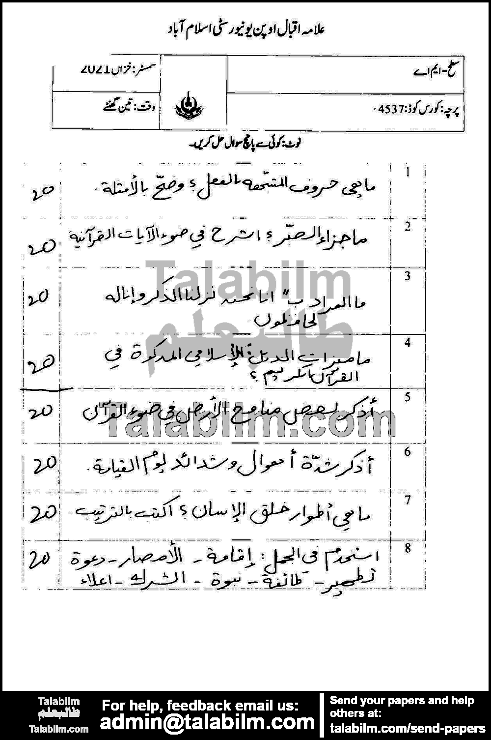 Religious Literature (Quran) 4537 past paper for Autumn 2021