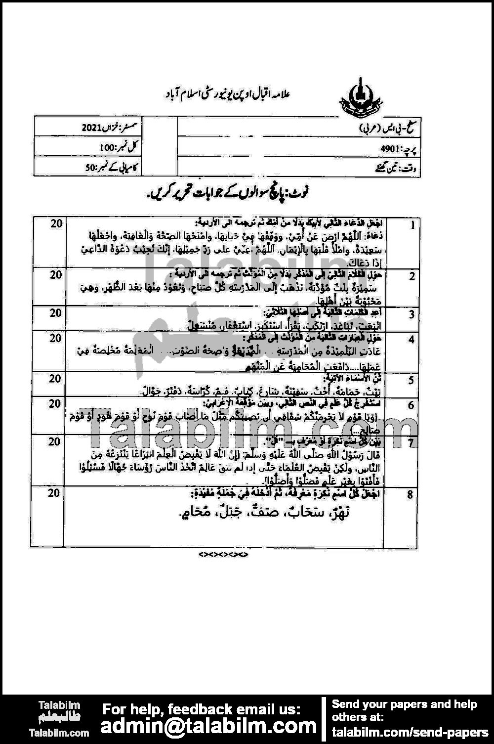 الاساسیہ العربیہ اللغہ قواعد 4901 past paper for Autumn 2021