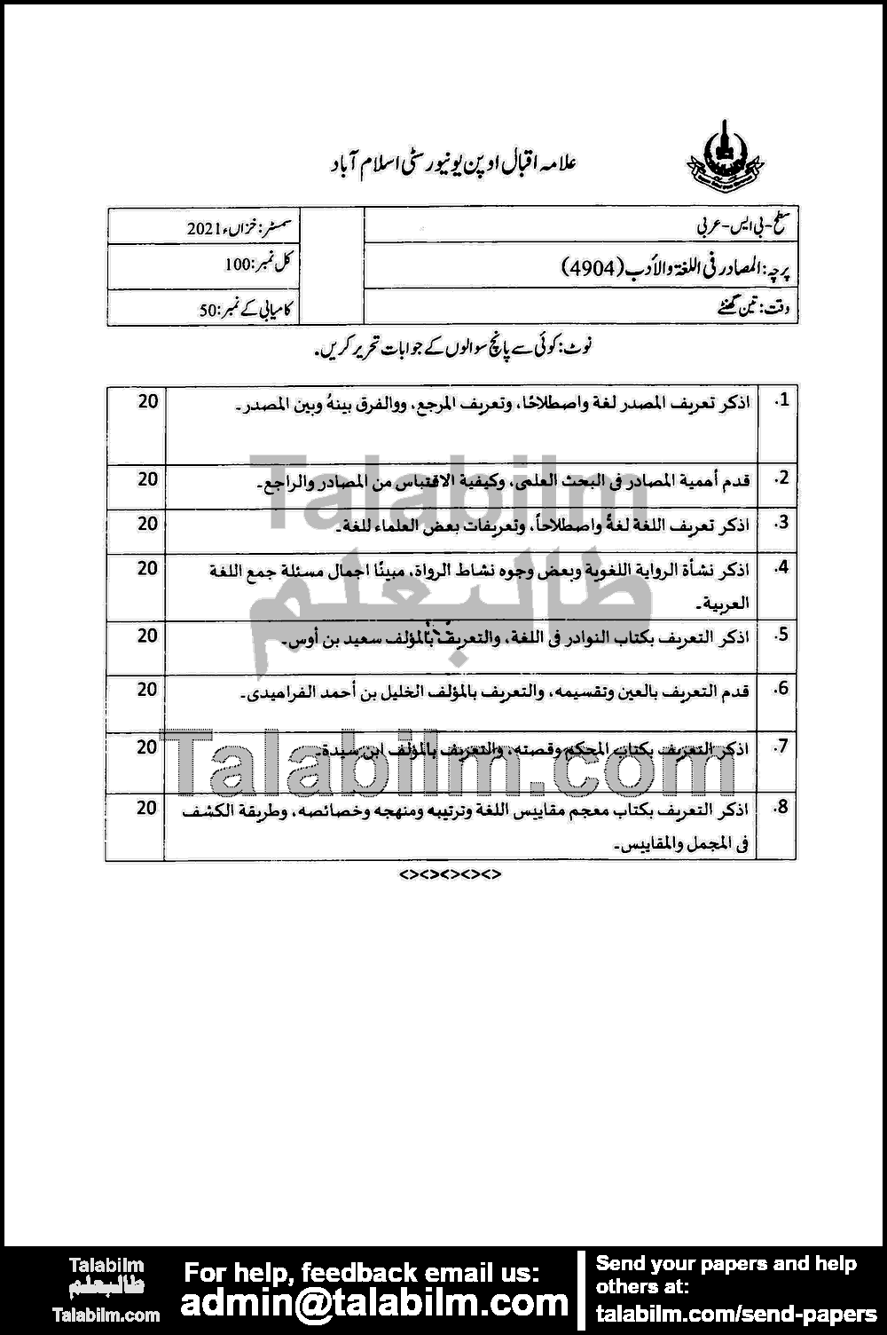 Sources of Language & Literature (مصادر اللغ و الادب) 4904 past paper for Autumn 2021