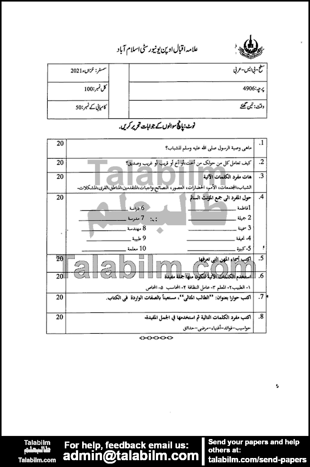 العربیۃ الوظیفیۃ-II 4906 past paper for Autumn 2021