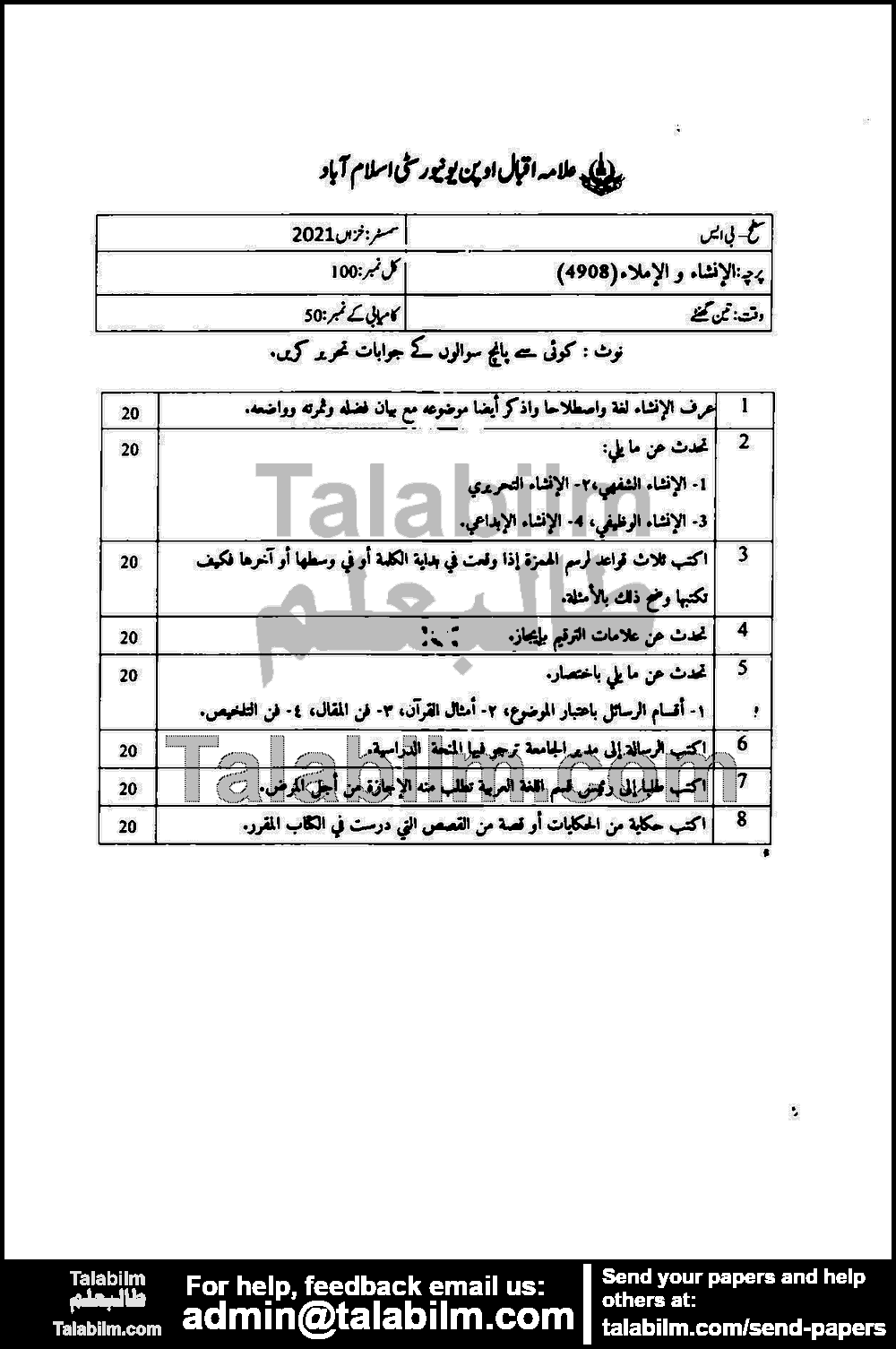 Arabic Composition and Dictation (الإنشاء والإملاء) 4908 past paper for Autumn 2021