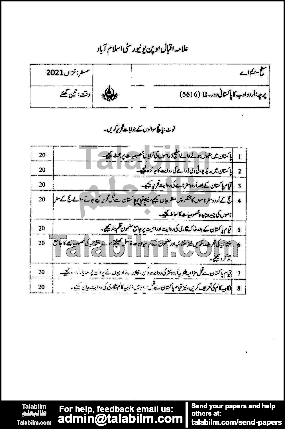 Urdu Literature in Pakistani Period-II 5616 past paper for Autumn 2021