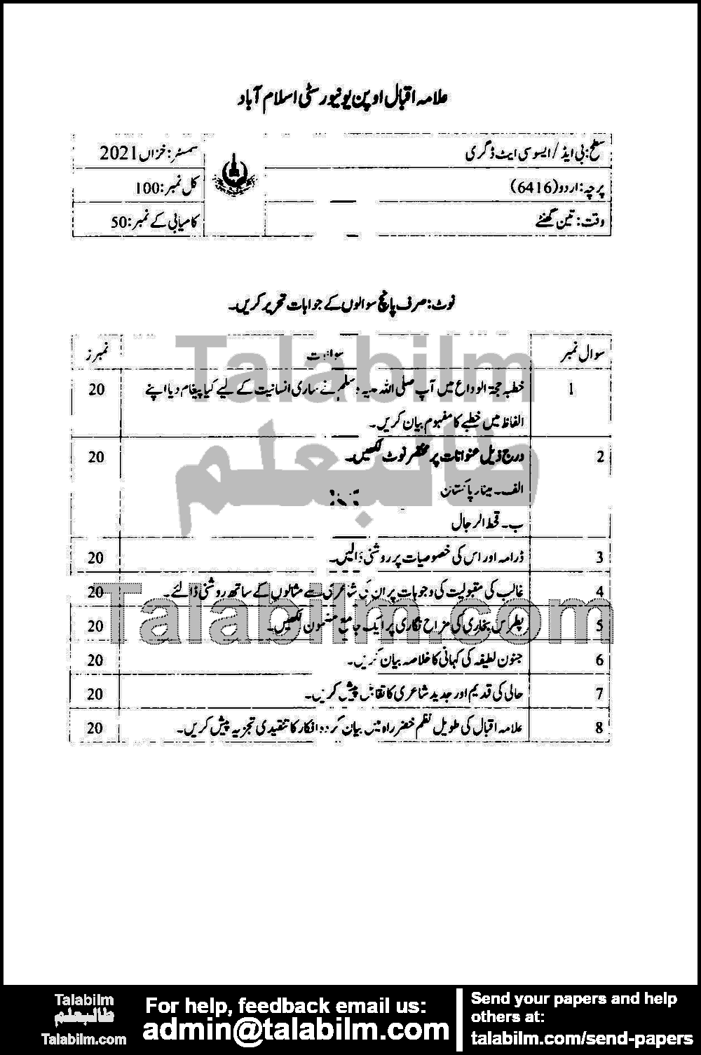 Urdu 6416 past paper for Autumn 2021