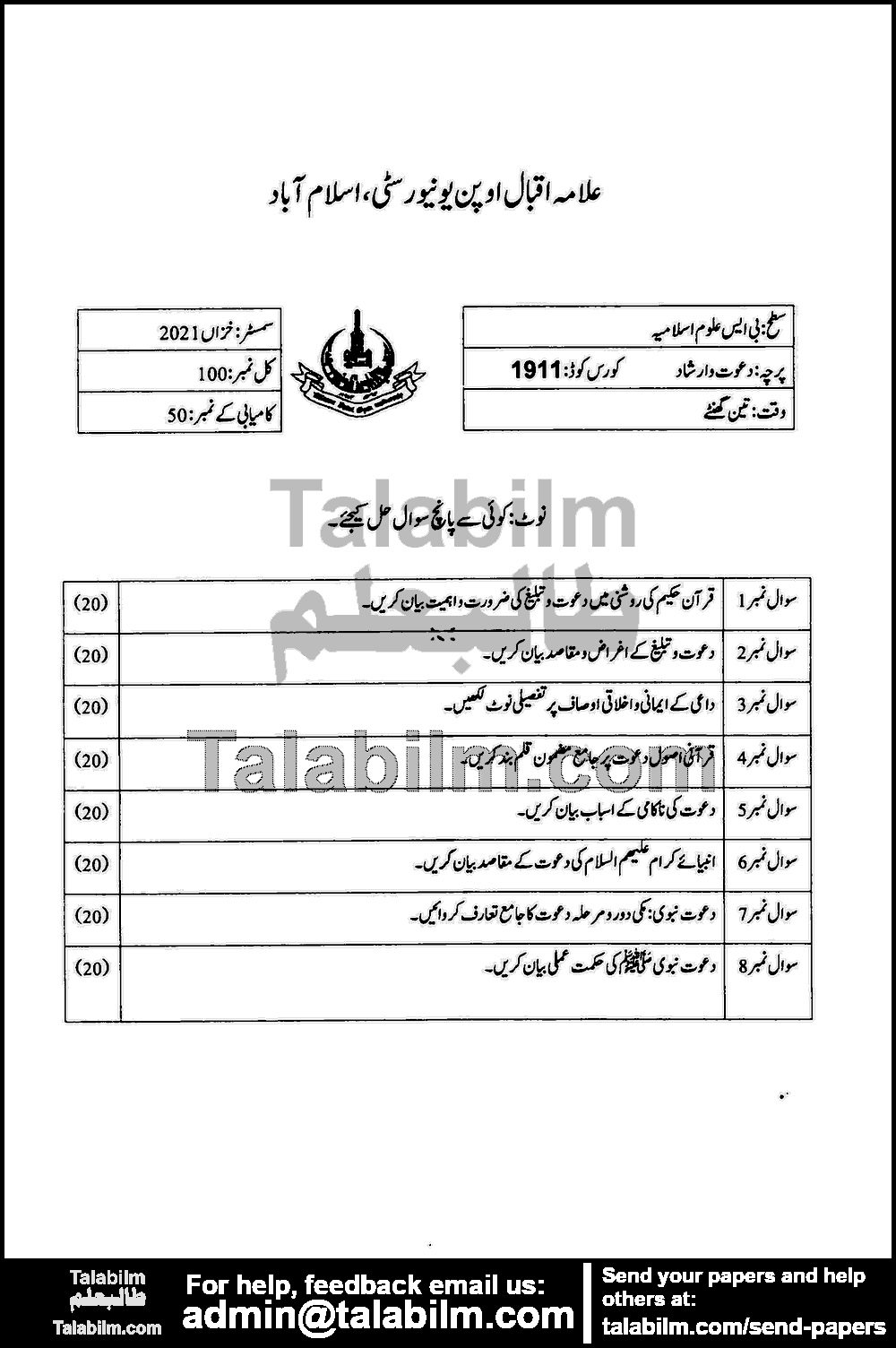 Al-Dawah wal Irshad 1911 past paper for Autumn 2021