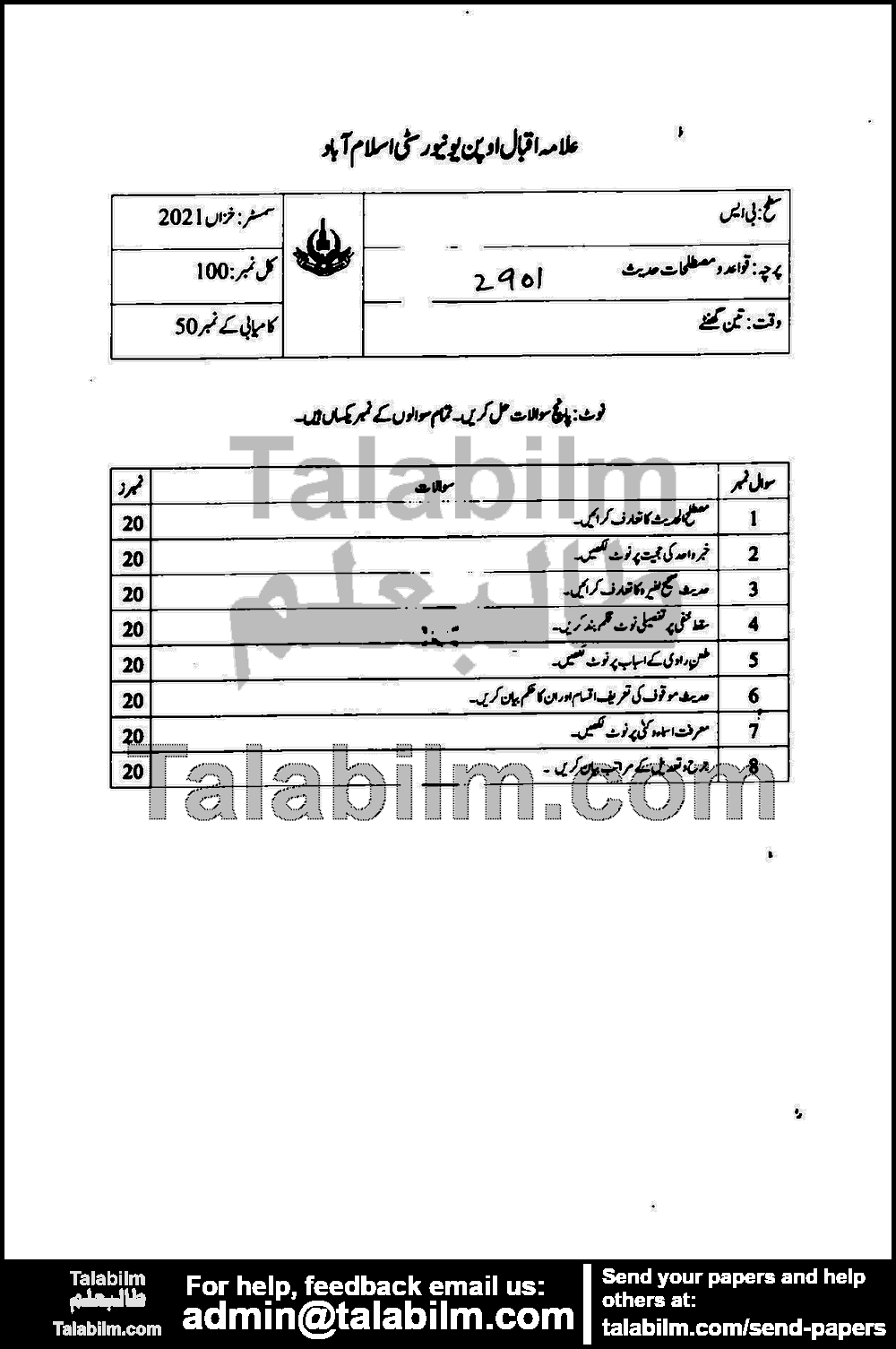 Qawaid-o-Mustalahat-e-Hadith 2901 past paper for Autumn 2021