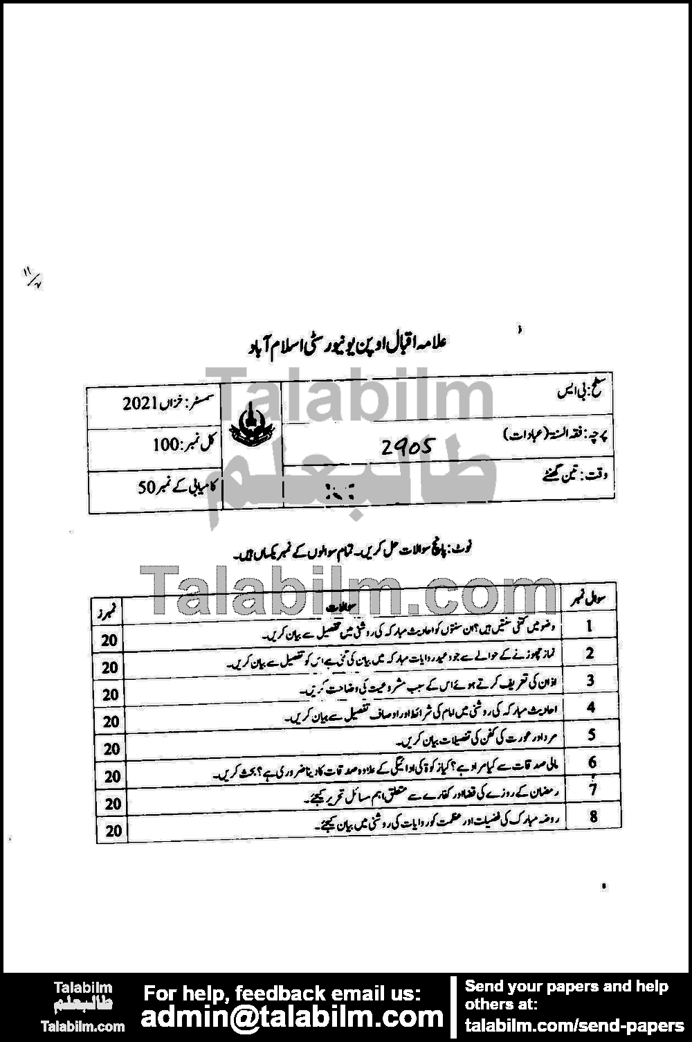 Fiqh-al-Sunnah -1 (Ibadaat) 2905 past paper for Autumn 2021