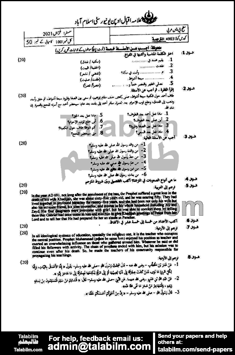 Translation (الترجمة) 4903 past paper for Autumn 2021